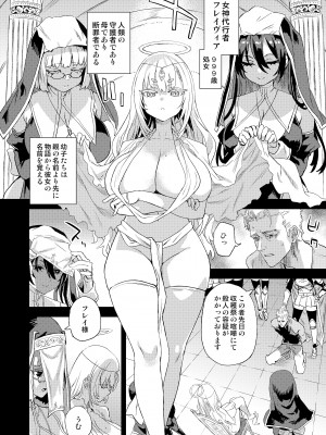 (C104) [Fatalpulse (朝凪)] 千年生き続けた女神代行者_03