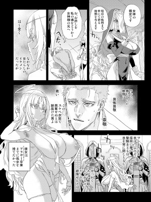 (C104) [Fatalpulse (朝凪)] 千年生き続けた女神代行者_05