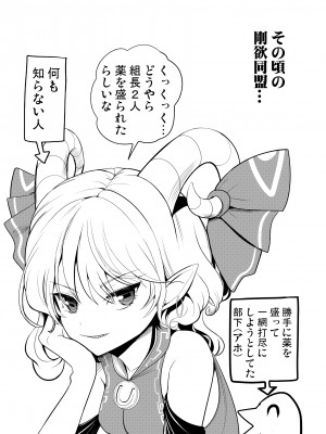 (C104) [背徳漢 (背徳漢)] 東方睡姦9 睡眠薬を盛られた驪駒早鬼 吉弔八千慧 (東方Project) [DL版]_19