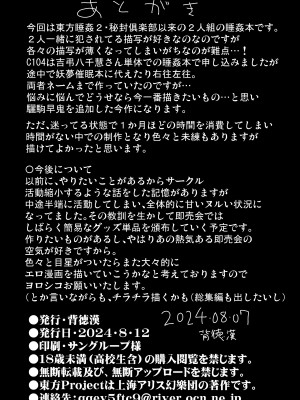 (C104) [背徳漢 (背徳漢)] 東方睡姦9 睡眠薬を盛られた驪駒早鬼 吉弔八千慧 (東方Project) [DL版]_20