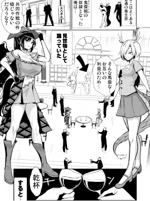 (C104) [背徳漢 (背徳漢)] 東方睡姦9 睡眠薬を盛られた驪駒早鬼 吉弔八千慧 (東方Project) [DL版]_03