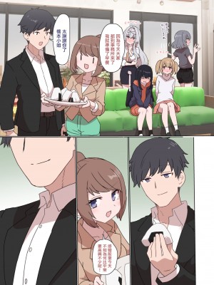 [デルタブレード (すみやお)] アイプラマネージャー竿役夢オチエロ本 (アイドリープライド)｜偶像榮耀經紀人竿役春夢色情本 [「琴乃？代餐罷了！」漢化] [DL版]_22