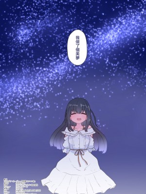 [デルタブレード (すみやお)] アイプラマネージャー竿役夢オチエロ本 (アイドリープライド)｜偶像榮耀經紀人竿役春夢色情本 [「琴乃？代餐罷了！」漢化] [DL版]_23