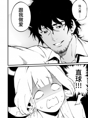 [目つき悪い教団 (駿河クロイツ)] 好きだよ陸八魔 (ブルーアーカイブ)｜我喜欢你陆八魔 [欶澜汉化组] [DL版]_10