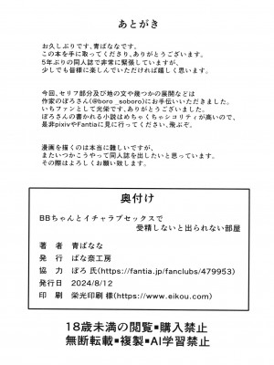 [ばな奈工房 (青ばなな)] BBちゃんとイチャラブセックスで受精しないと出られない部屋 (Fate／Grand Order) [DL版]_27
