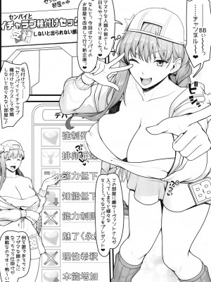 [ばな奈工房 (青ばなな)] BBちゃんとイチャラブセックスで受精しないと出られない部屋 (Fate／Grand Order) [DL版]_04