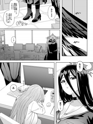 [星宿神書 (朔羽さいが)] 先生!お説教です! (ブルーアーカイブ) [DL版]_02