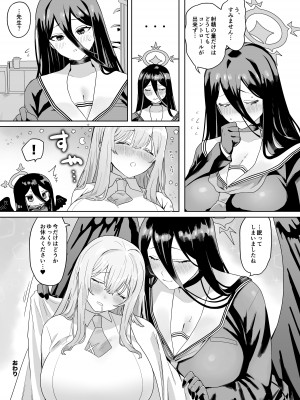 [星宿神書 (朔羽さいが)] 先生!お説教です! (ブルーアーカイブ) [DL版]_28