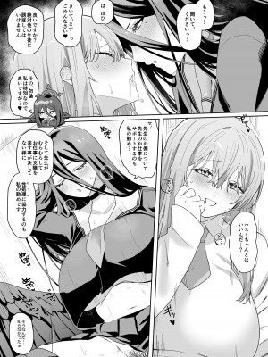 [星宿神書 (朔羽さいが)] 先生!お説教です! (ブルーアーカイブ) [DL版]_20