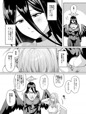 [星宿神書 (朔羽さいが)] 先生!お説教です! (ブルーアーカイブ) [DL版]_03