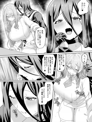 [星宿神書 (朔羽さいが)] 先生!お説教です! (ブルーアーカイブ) [DL版]_23