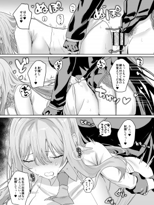 [星宿神書 (朔羽さいが)] 先生!お説教です! (ブルーアーカイブ) [DL版]_25