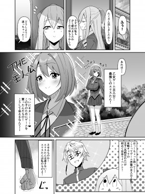 (C104) [こすこ帝国 (世良)] 乙女ゲームの悪役令嬢に転生したら裏設定でふたなりでした (オリジナル) [DL版]_17