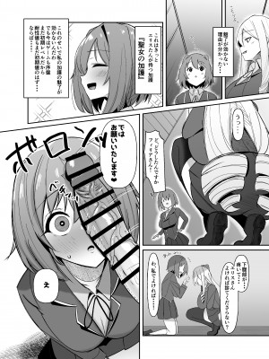 (C104) [こすこ帝国 (世良)] 乙女ゲームの悪役令嬢に転生したら裏設定でふたなりでした (オリジナル) [DL版]_19