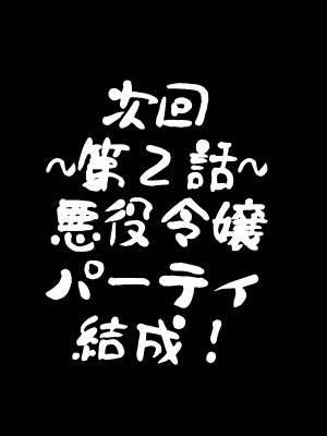 (C104) [こすこ帝国 (世良)] 乙女ゲームの悪役令嬢に転生したら裏設定でふたなりでした (オリジナル) [DL版]_26