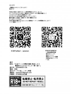 (C104) [こすこ帝国 (世良)] 乙女ゲームの悪役令嬢に転生したら裏設定でふたなりでした (オリジナル) [DL版]_27