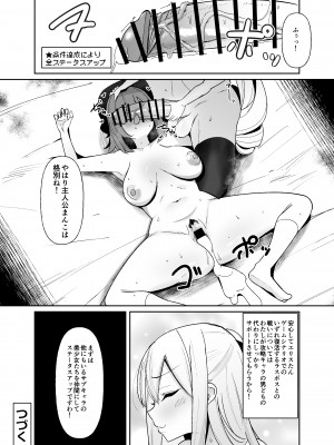 (C104) [こすこ帝国 (世良)] 乙女ゲームの悪役令嬢に転生したら裏設定でふたなりでした (オリジナル) [DL版]_25