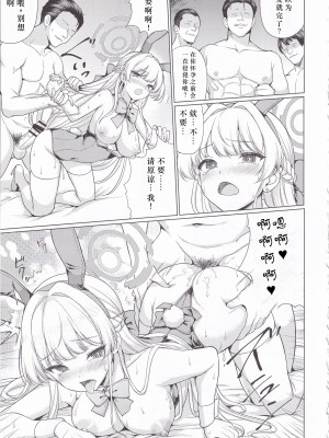 (C103) [アンアーク (はも)] ドキドキトキオークション (ブルーアーカイブ) [中国翻訳]_14