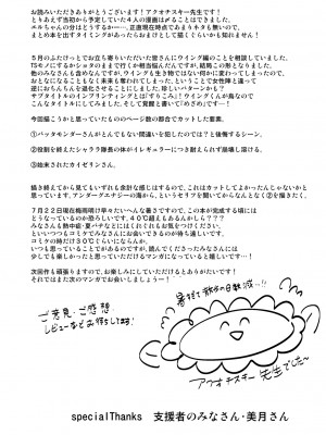 [アクオチスキー教室] アンダーグ・ドリーム インプリンティング(覚醒)_30