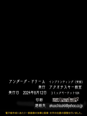 [アクオチスキー教室] アンダーグ・ドリーム インプリンティング(覚醒)_31