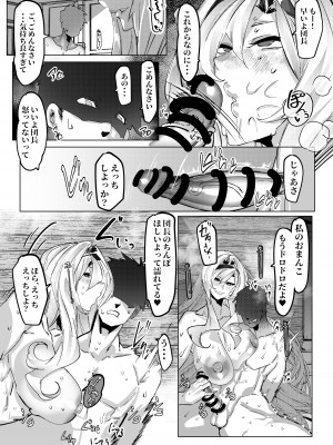 [来夏色 (Mr.way)] ゼタちゃんに今日も襲われる (グランブルーファンタジー) [DL版]_19