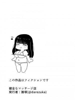 [誰塚] 健全なマッサージ店  [DL版]_49