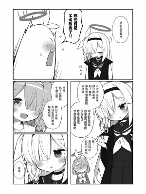 [Citrus junos (ゆーね)] 素直になりましょうプラナちゃん♪ (ブルーアーカイブ) [白杨汉化组] [DL版]_09