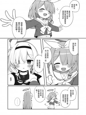 [Citrus junos (ゆーね)] 素直になりましょうプラナちゃん♪ (ブルーアーカイブ) [白杨汉化组] [DL版]_07