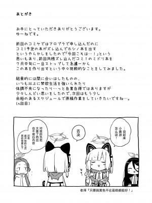 [Citrus junos (ゆーね)] 素直になりましょうプラナちゃん♪ (ブルーアーカイブ) [白杨汉化组] [DL版]_30