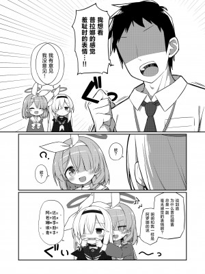 [Citrus junos (ゆーね)] 素直になりましょうプラナちゃん♪ (ブルーアーカイブ) [白杨汉化组] [DL版]_04