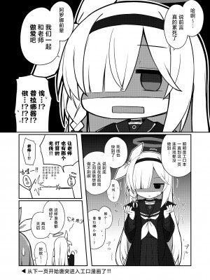 [Citrus junos (ゆーね)] 素直になりましょうプラナちゃん♪ (ブルーアーカイブ) [白杨汉化组] [DL版]_10