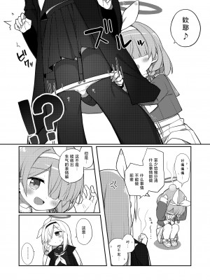 [Citrus junos (ゆーね)] 素直になりましょうプラナちゃん♪ (ブルーアーカイブ) [白杨汉化组] [DL版]_06