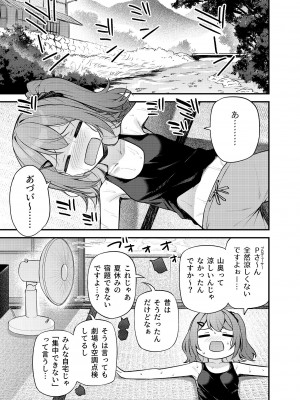 [忘らるる手紙 (びんせん)] 例えばこんなミリオンシアター vol.14 あんみらかなの夏休み (アイドルマスター ミリオンライブ!) [DL版]_02