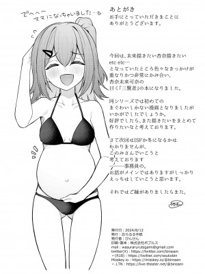 [忘らるる手紙 (びんせん)] 例えばこんなミリオンシアター vol.14 あんみらかなの夏休み (アイドルマスター ミリオンライブ!) [DL版]_25