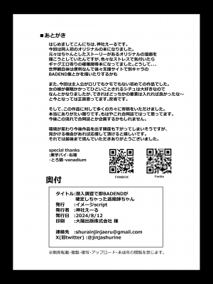[イメージscript (神社えーる)] 潜入調査で即BADENDが確定しちゃった退魔師ちゃん_52