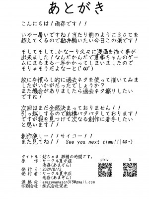 [夏中症 (雨存)] 坊ちゃま 搾精の時間です。 [DL版]_33