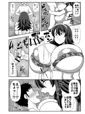 [夏中症 (雨存)] 坊ちゃま 搾精の時間です。 [DL版]_13