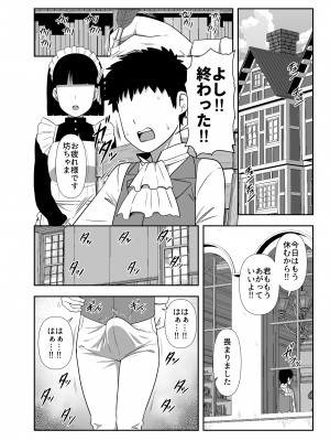 [夏中症 (雨存)] 坊ちゃま 搾精の時間です。 [DL版]_27