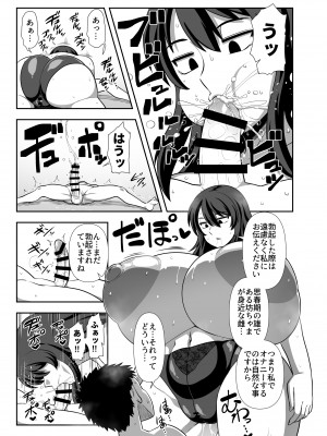 [夏中症 (雨存)] 坊ちゃま 搾精の時間です。 [DL版]_10