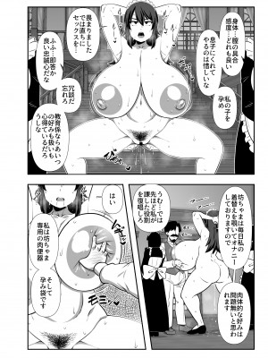 [夏中症 (雨存)] 坊ちゃま 搾精の時間です。 [DL版]_05