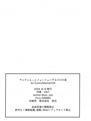 (C104) [MDG王国 (DAT)] アニラともっとメェーメェーする本 (グランブルーファンタジー)_23