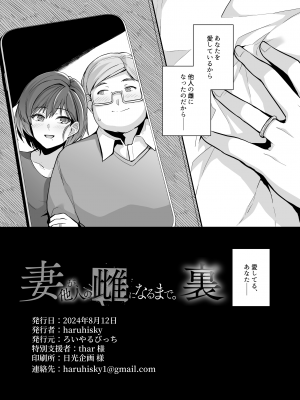 [ろいやるびっち (haruhisky)] 妻が他人の雌になるま裏 [DL版]_61