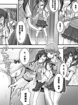 [あむぁいおかし製作所 (堕ちた後大好き侍、笹ノ間にび)] 妹堕ち！あの子が欲しいのは彼氏じゃなくて可愛い妹 [中国翻訳]_14