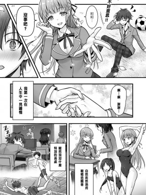 [あむぁいおかし製作所 (堕ちた後大好き侍、笹ノ間にび)] 妹堕ち！あの子が欲しいのは彼氏じゃなくて可愛い妹 [中国翻訳]_02