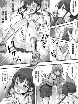 [あむぁいおかし製作所 (堕ちた後大好き侍、笹ノ間にび)] 妹堕ち！あの子が欲しいのは彼氏じゃなくて可愛い妹 [中国翻訳]_18