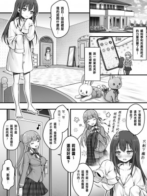 [あむぁいおかし製作所 (堕ちた後大好き侍、笹ノ間にび)] 妹堕ち！あの子が欲しいのは彼氏じゃなくて可愛い妹 [中国翻訳]_07