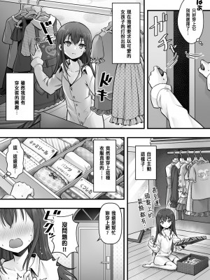 [あむぁいおかし製作所 (堕ちた後大好き侍、笹ノ間にび)] 妹堕ち！あの子が欲しいのは彼氏じゃなくて可愛い妹 [中国翻訳]_08