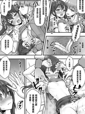 [あむぁいおかし製作所 (堕ちた後大好き侍、笹ノ間にび)] 妹堕ち！あの子が欲しいのは彼氏じゃなくて可愛い妹 [中国翻訳]_24