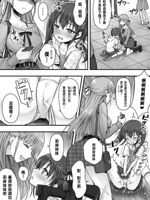 [あむぁいおかし製作所 (堕ちた後大好き侍、笹ノ間にび)] 妹堕ち！あの子が欲しいのは彼氏じゃなくて可愛い妹 [中国翻訳]_17