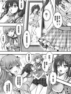 [あむぁいおかし製作所 (堕ちた後大好き侍、笹ノ間にび)] 妹堕ち！あの子が欲しいのは彼氏じゃなくて可愛い妹 [中国翻訳]_11